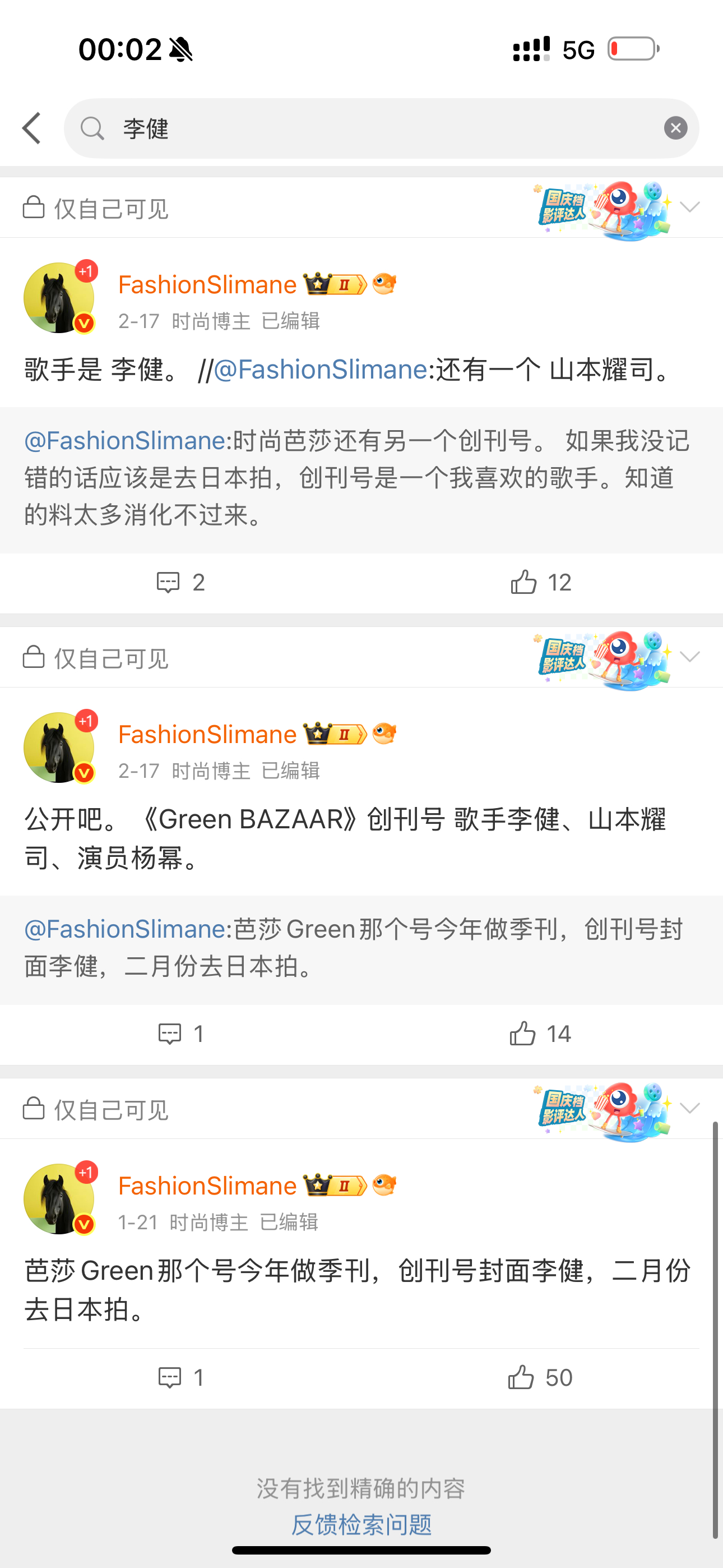 李健[超话]    李健粉丝出来一下。给你们爆料个新杂志 ​​​