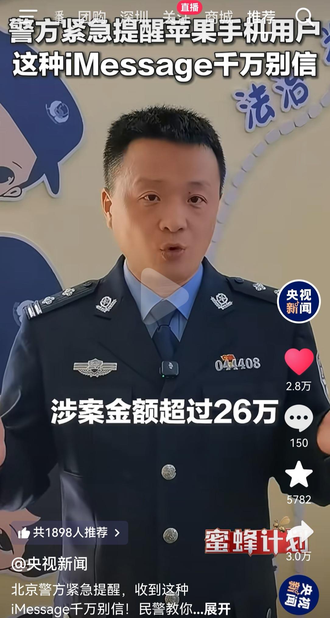 苹果用户，小心点你们的钱，最近央视 人民日报 新华社等官方媒体都报道了