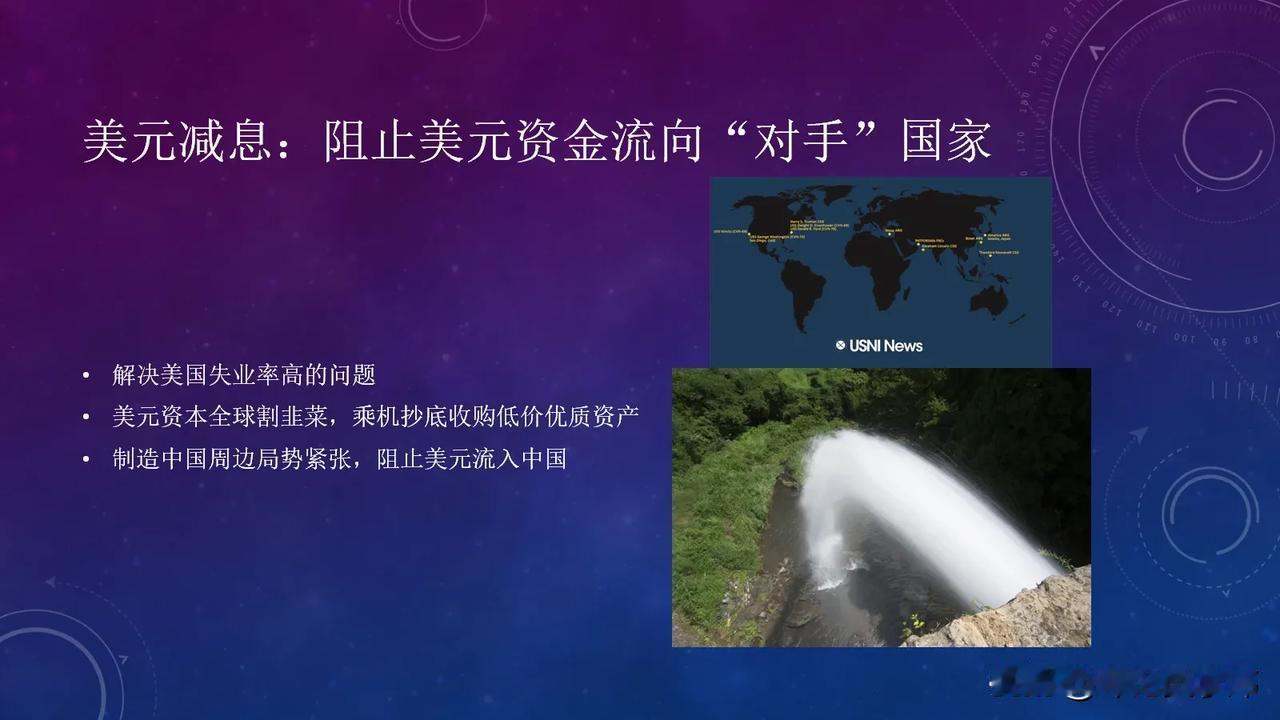 收水，放水，到底与美军活动有什么关系？
别人希望把美国降息与美军全球抓紧布局联系
