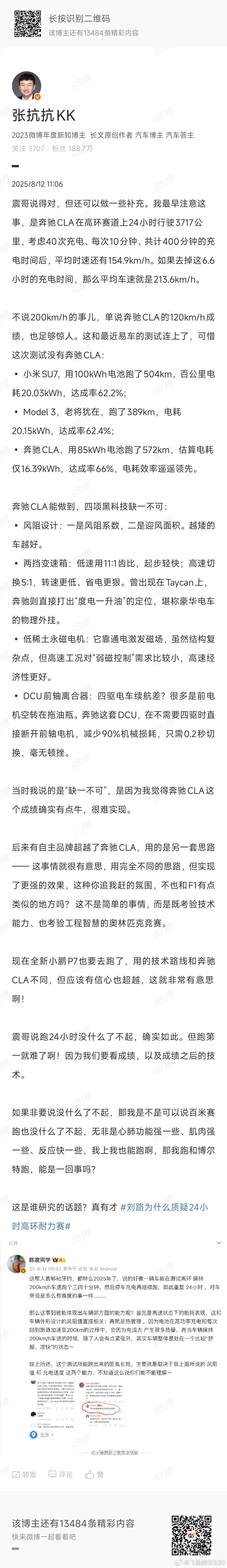 我反对，213kph的行驶均速，没几个车能做到而且电机处于很不凉快的状态，太多车