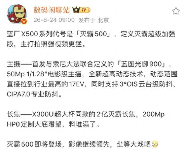 2亿像素长焦！vivo新机曝光：演唱会神器再升级