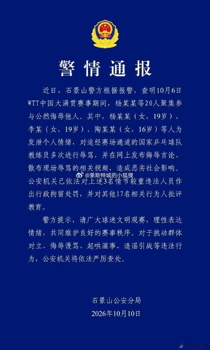 警方通报王皓被围堵辱骂处理结果 储氢😭😭 乒乓球[超话] ​​​