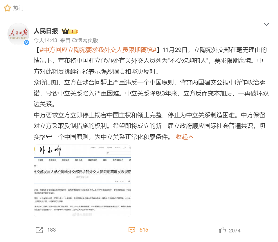【 中方回应立陶宛要求我外交人员限期离境  】这不就跟风表态么。这种吃了今天没明