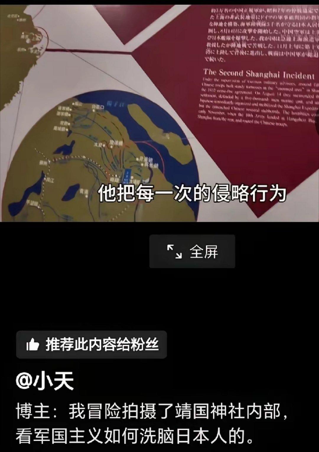 一位博主悄悄进入靖国神社，才发现原来的靖国神社里面展示的内容完全颠倒黑白，混淆是