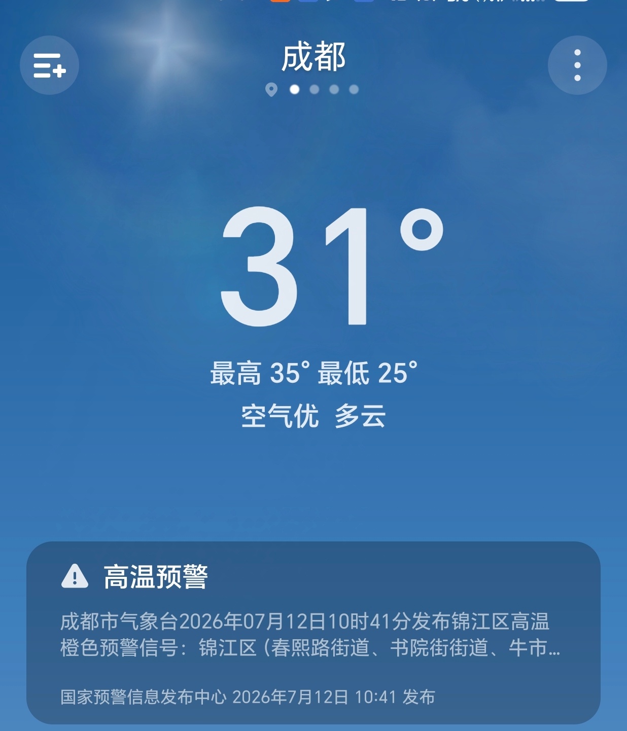 【早安成都】今天是7月12日，星期日，农历五月廿八，成都晴，25-35°C。高温