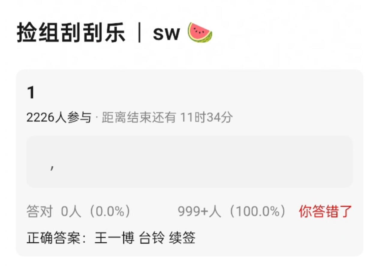 4.18🍉吃瓜不信瓜 