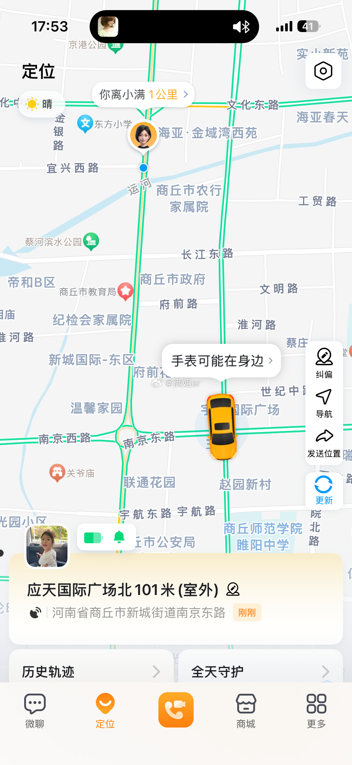 孩子不在身边 一天看八百次定位 