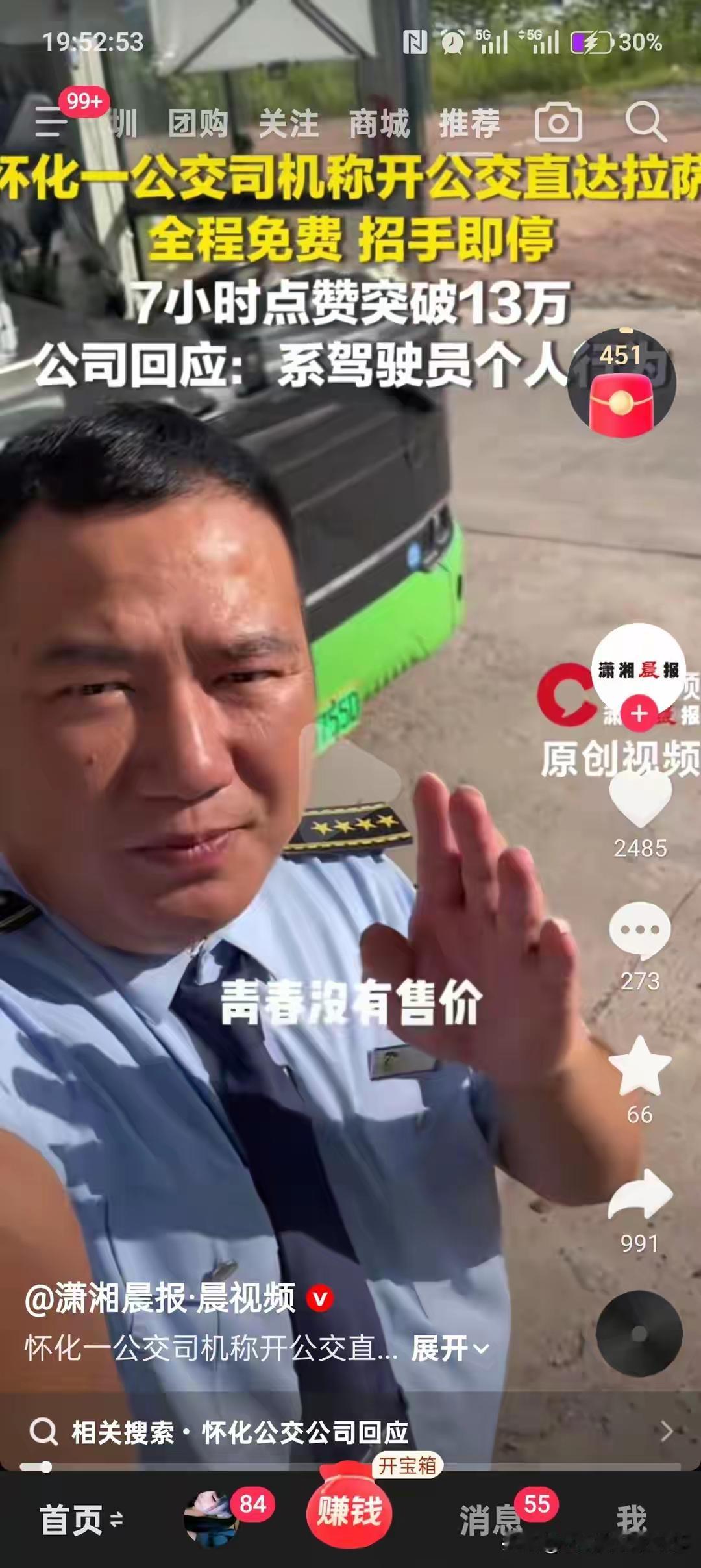 如果河南怀化的这个公交车司机，说开公交车到拉萨纯粹为了好玩，或者是单纯吸引流量，