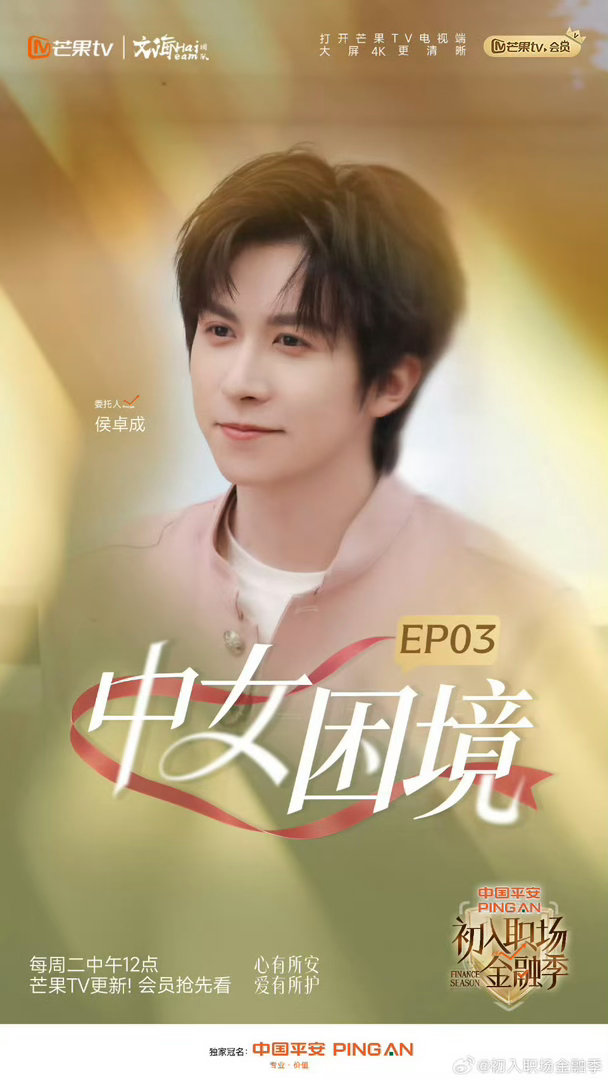 杨汝晴侯卓成又上新综艺了售后天花板封神！杨汝晴×侯卓成甜蜜合体加盟初入职场金融季