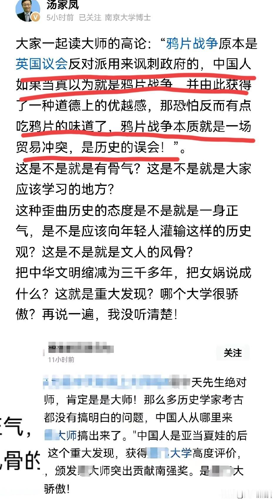 这一次，汤家凤没有点名指姓，却说的很重！
但有些人把鸦片战争说成单纯的贸易冲突，