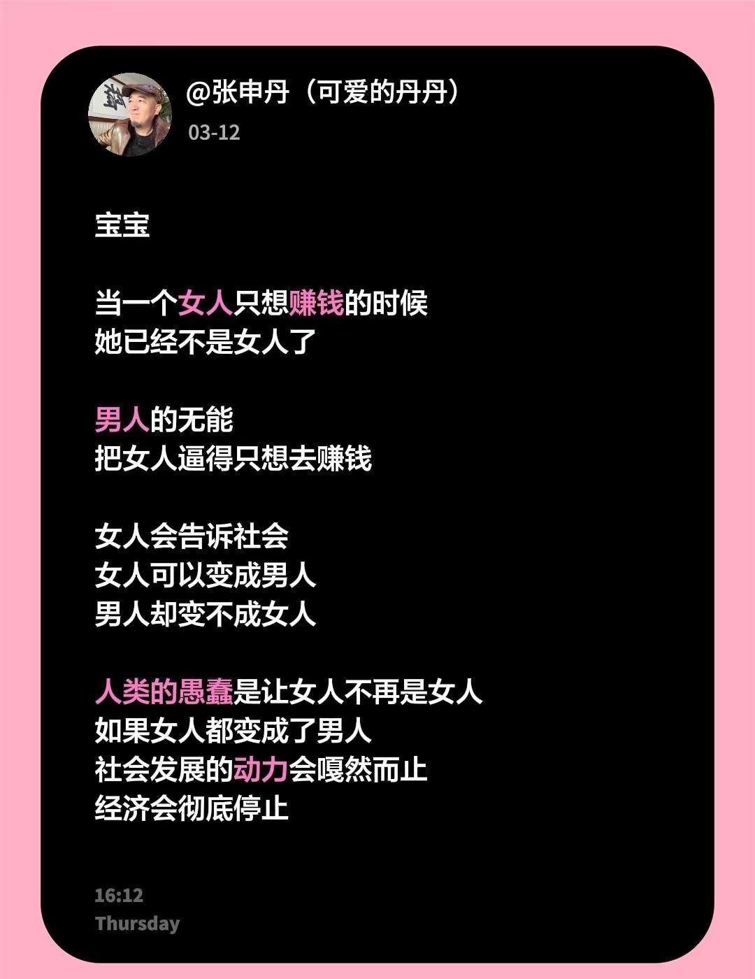 宝宝当一个女人只想赚钱的时候她已经不是女人了男人的无能把女人逼得只想去赚钱女人会