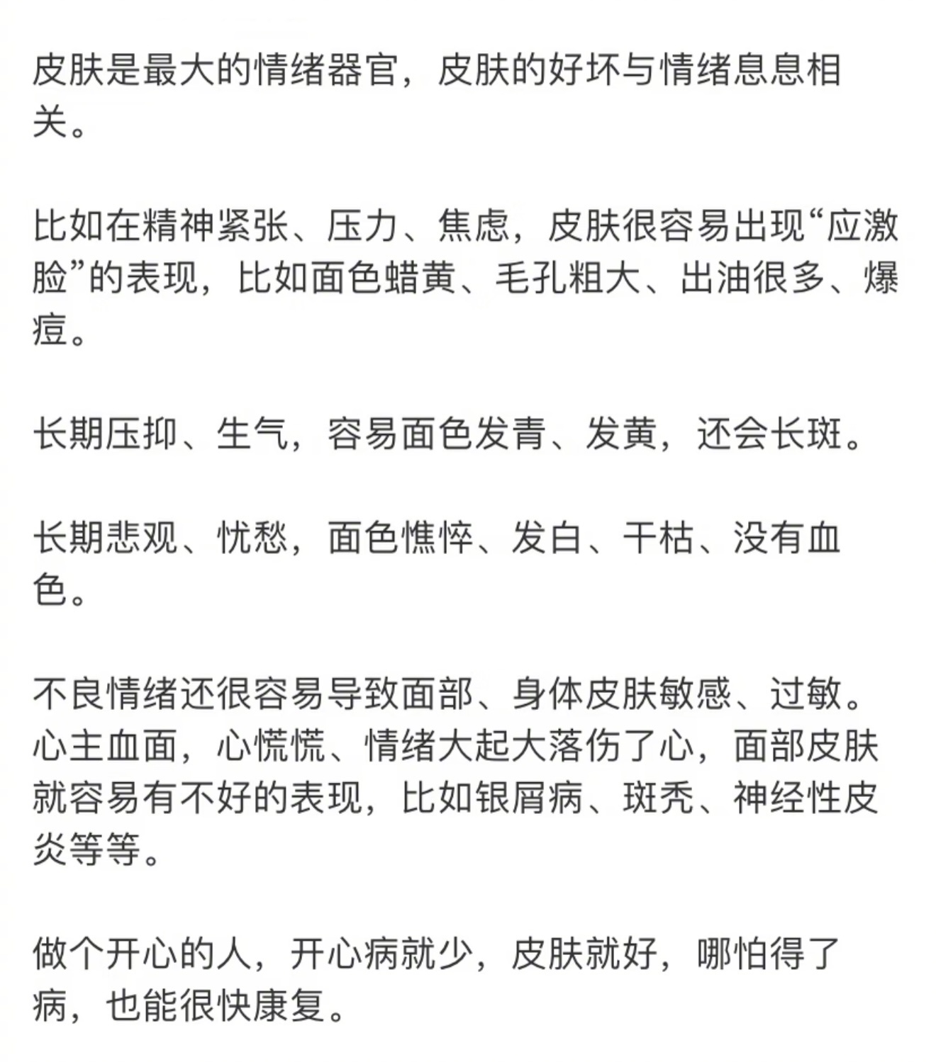 原来皮肤是情绪器官 生活趣事狂想曲 ​​​