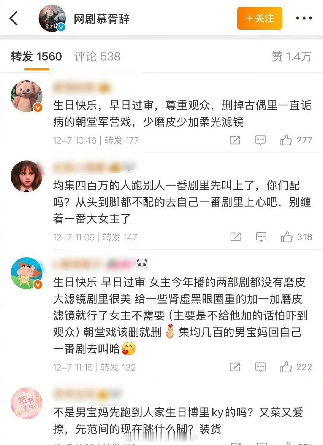 迪丽热巴和陈飞宇粉丝在《慕胥辞》官微下面互相喊话... 