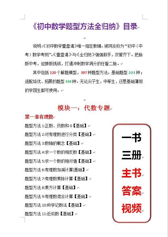 初中数学《题型方法全归纳》&《壹盘清》。《初中数学壹盘清》：一台电视、一个优盘，