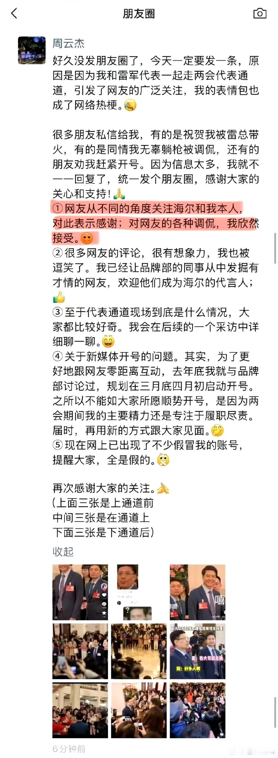 我宣布，
海尔老总周云杰的朋友圈绝对是他自己写的！光看这一个小细节就暴露了！
