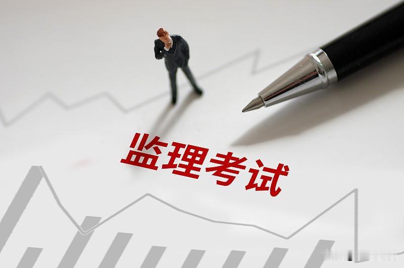 熬过大半年备考拿下监理证书，到头来却失业九个月，如今监理行业的困境格外现实。
