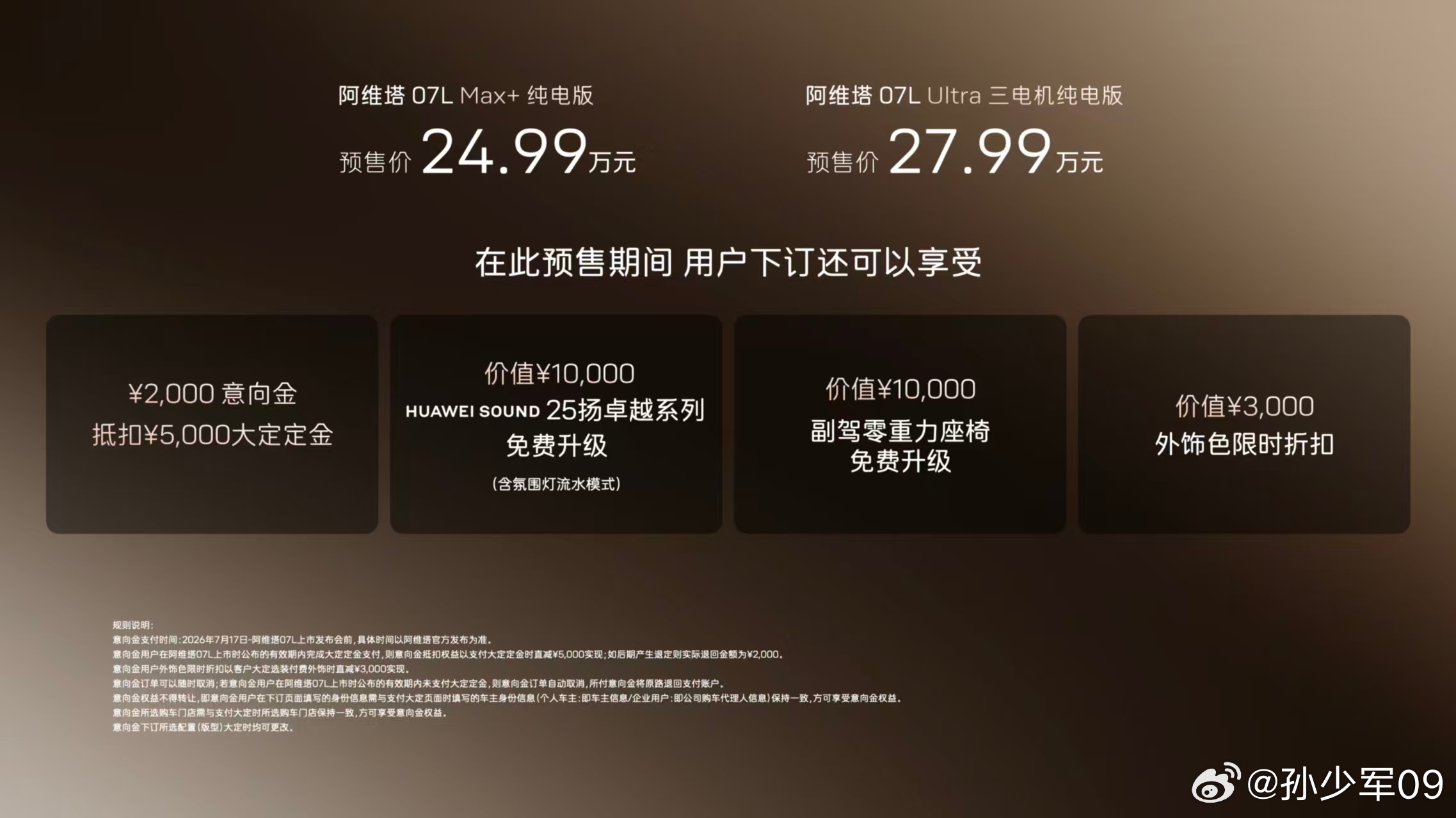 阿维塔07L开启预售，起步价24.99万起 