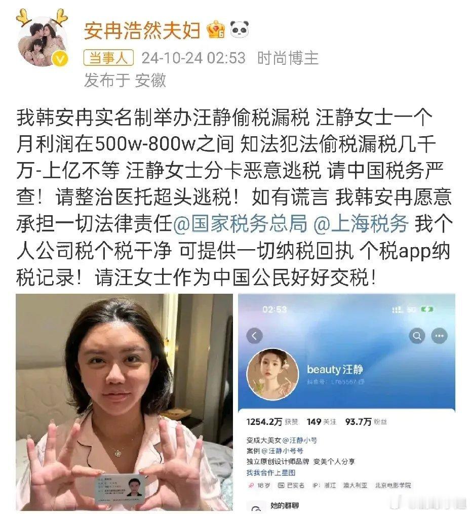 #韩安冉称汪静拉踩抹黑自己两三年#韩安冉举身份证实名举报汪静逃税漏税，汪静拉踩抹