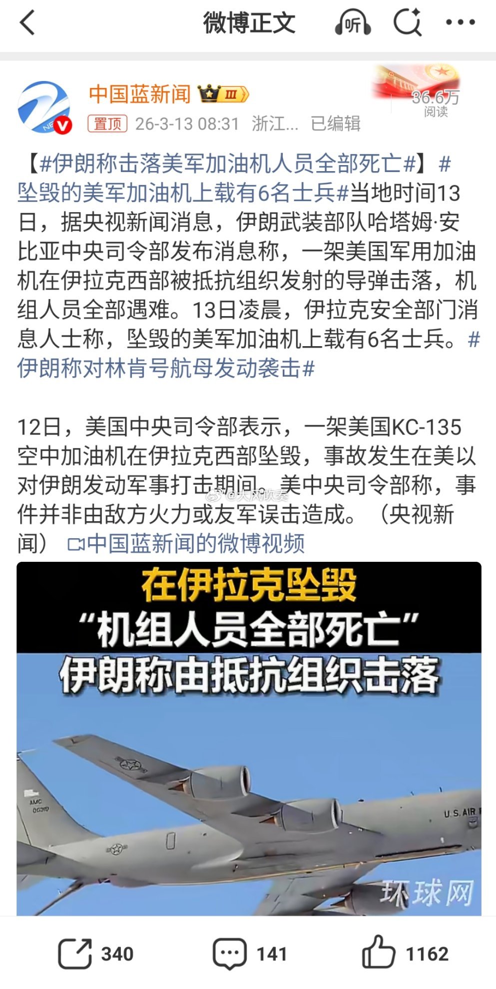 伊朗称击落美军加油机人员全部死亡伊朗人记账：我的损失都是美国，以色列干的，还债！