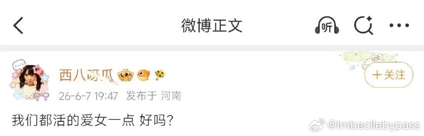 乐子，依旧弹性爱女 