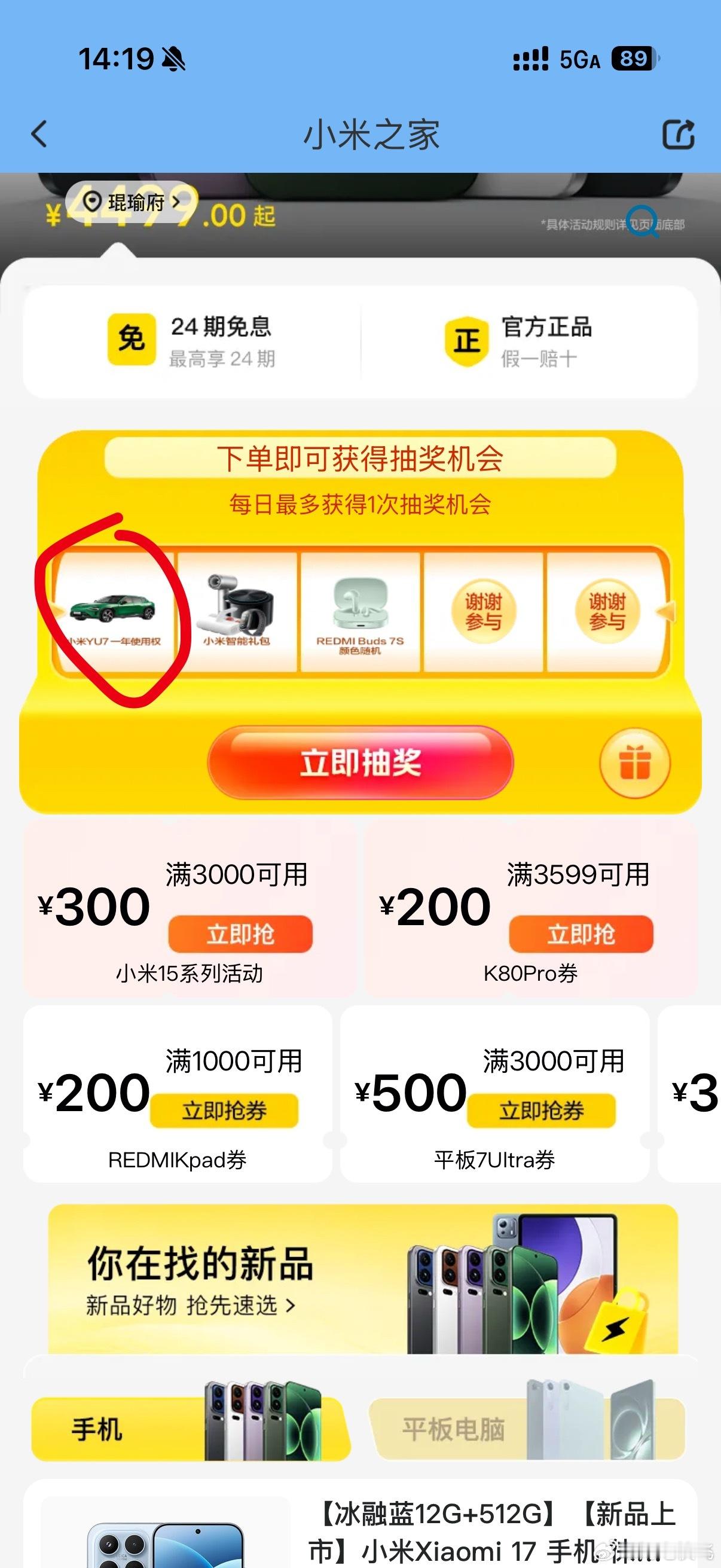 美团闪购让我秒提YU7小米YU7一年使用权搏一搏单车变摩托[doge]我就不用了
