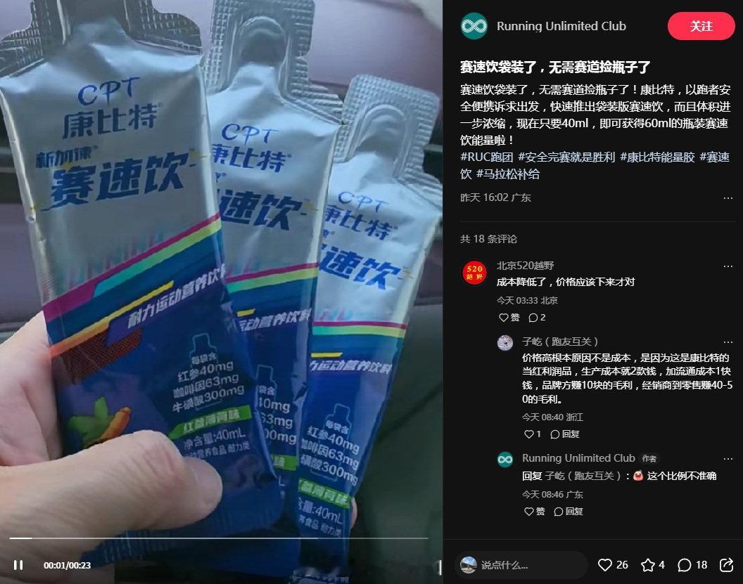 在跑步赛道上被部分跑者乱丢弃产生危险的康比特赛速饮改包装了[赞]从根本上解决问题