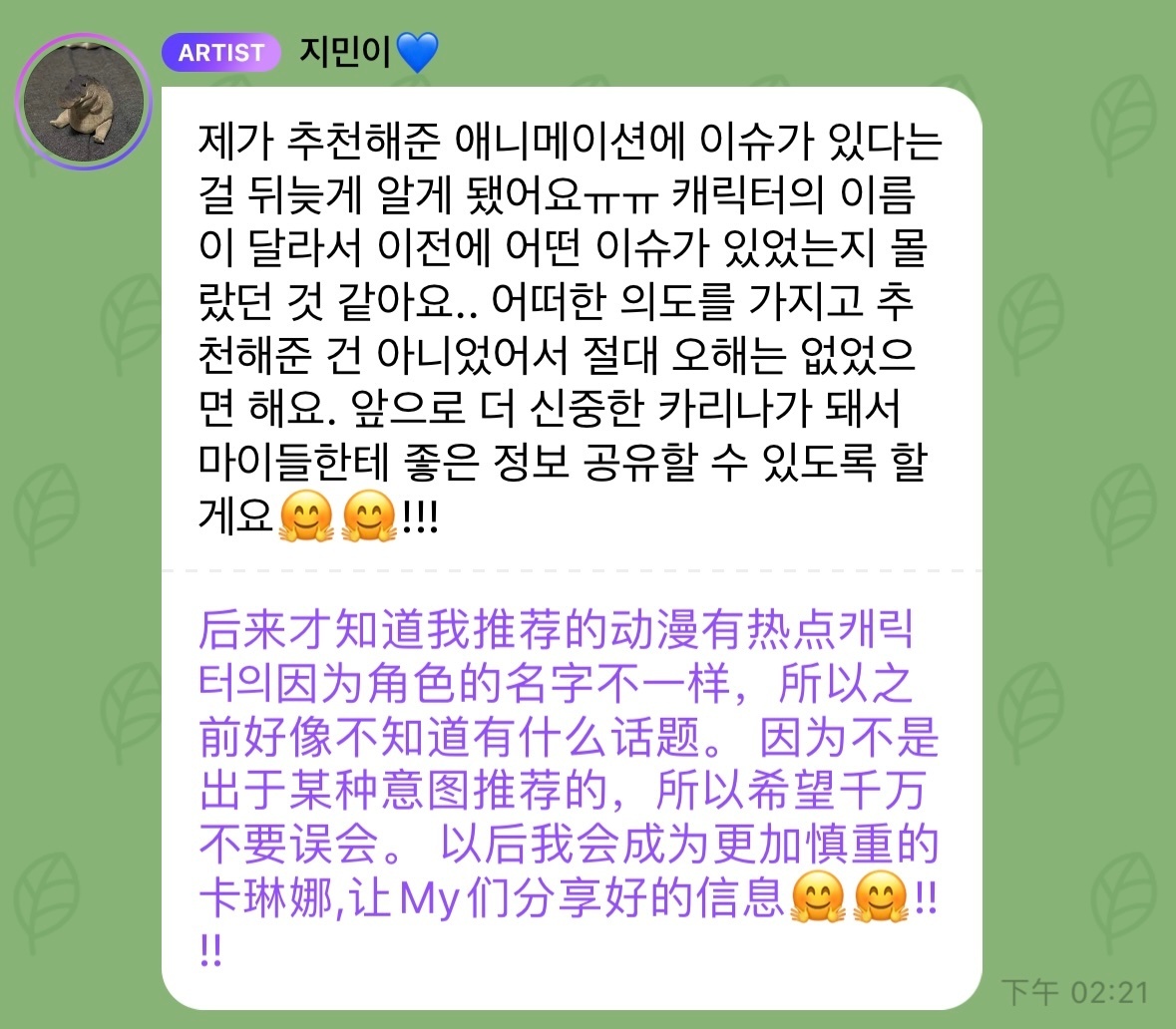 #柳智敏回应# #柳智敏我的英雄学院# 争议发酵多日后，韩团aespa成员柳智敏