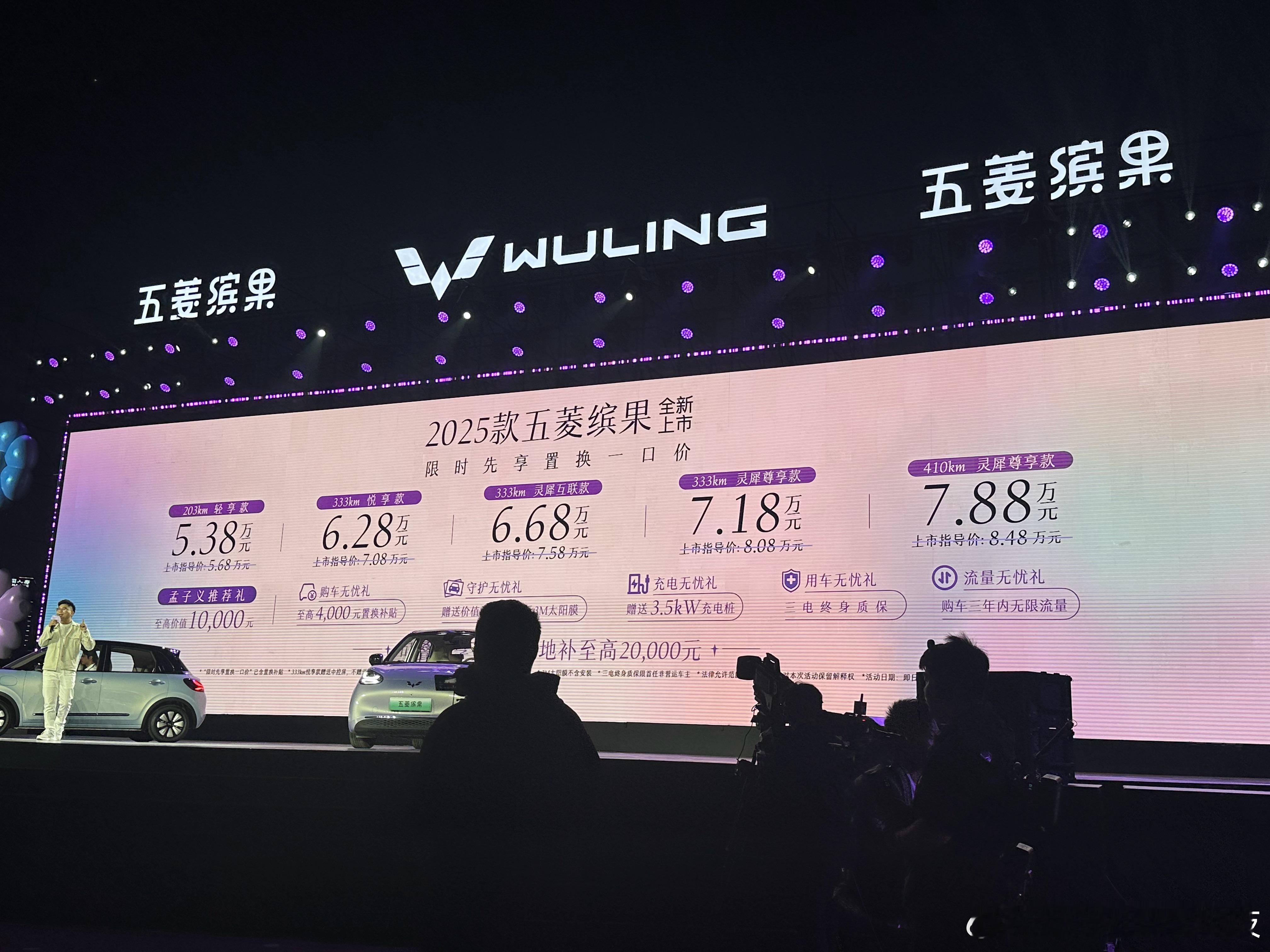 2025款五菱缤果上市 孟姐代言 限时起售价5.38万元起25款五菱缤果上市 ​