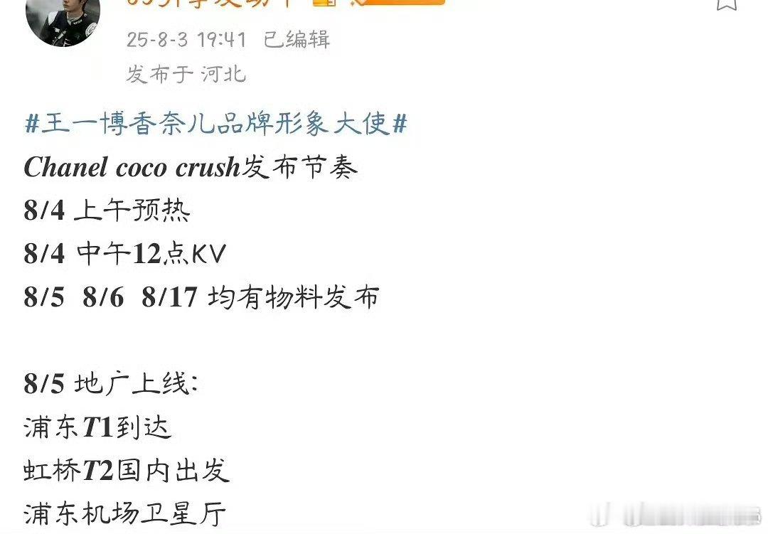 王一博蓝血顶奢代言香奈儿广告+地广在他生日当天上线，香奈儿铺地广祝王一博生日快乐