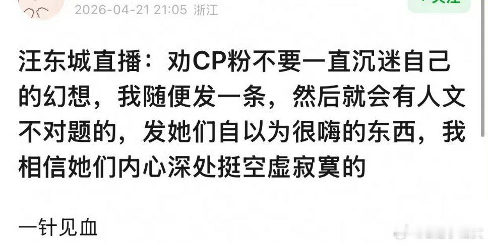 汪东城这个金句可以送给全世界所有过世cp尊重每个人的嗑法，但有些盘包浆嗑法确实给