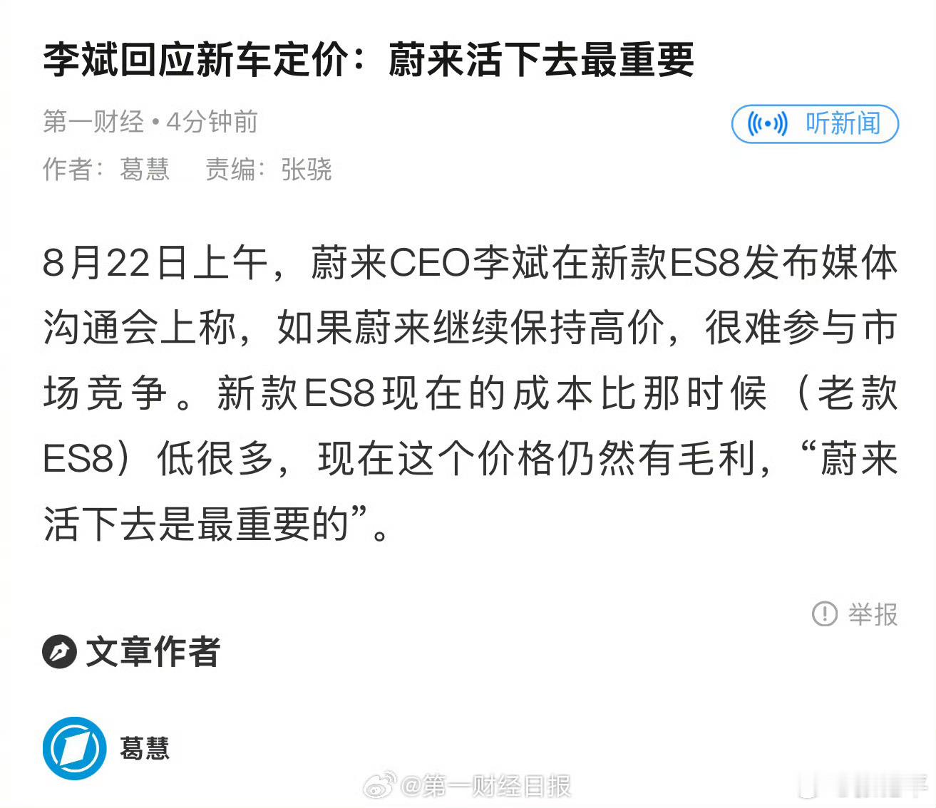 李斌回应新车定价这话说的实在。而且乐道L90的成功已经证明，当你给出一个无法拒绝