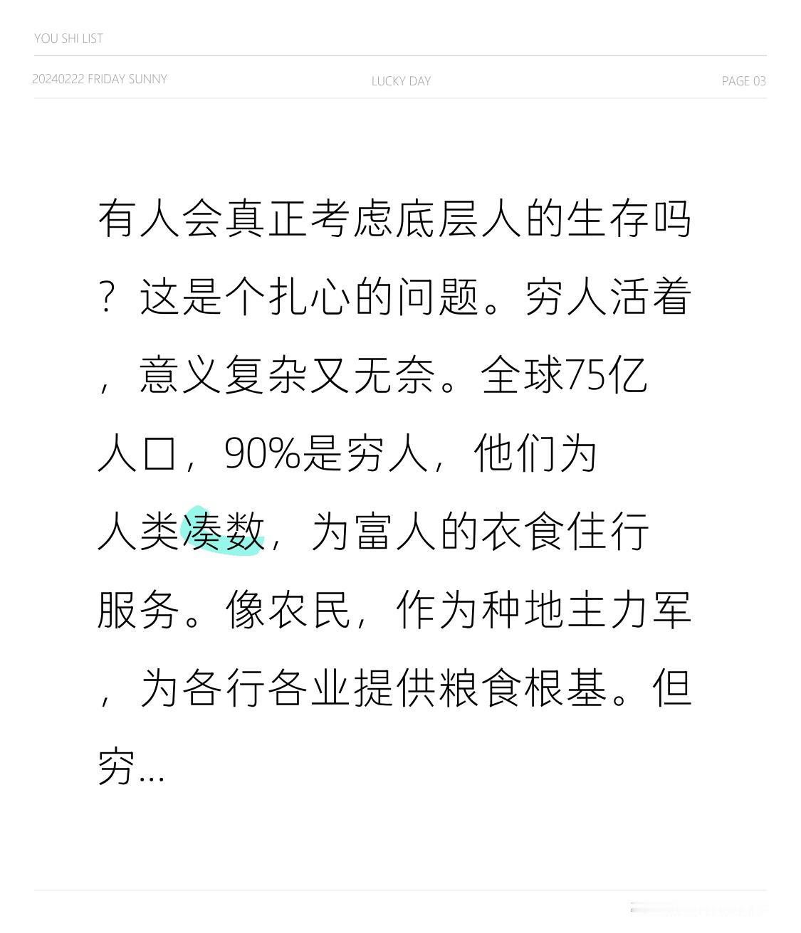 有人会真正考虑底层人的生存吗？这是个扎心的问题。
穷人活着，意义复杂又无奈。全球