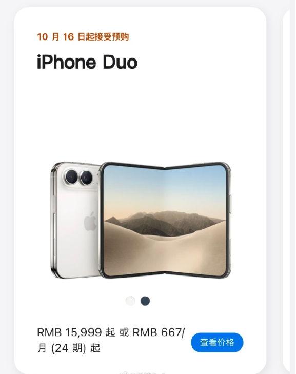 iPhoneDuo预购10 月 16 日 20 点开启预购 10 月 23 日新