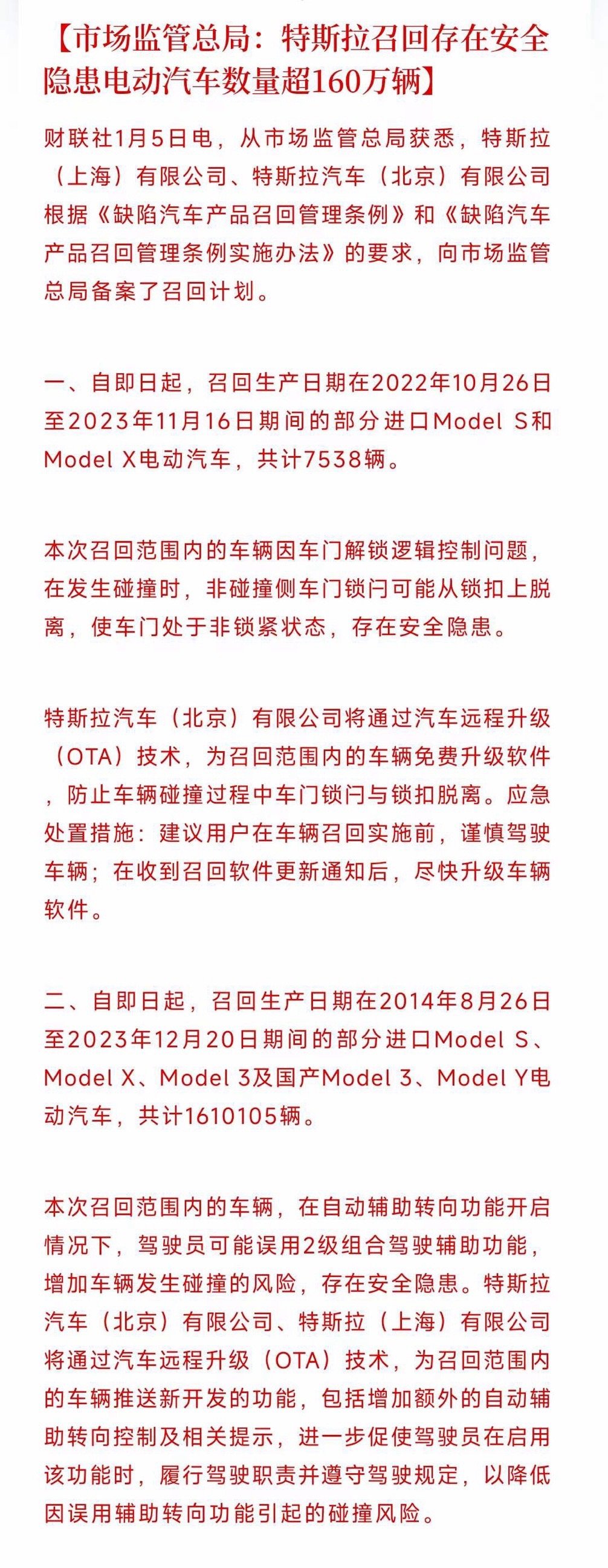 #特斯拉召回超160万辆车#万能的OTA召回[并不简单]算是和美国市场同步了，但