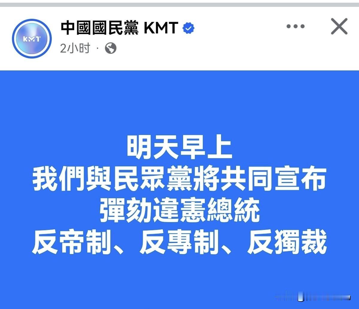 国民党宣布今天与民众党一起弹劾赖清德