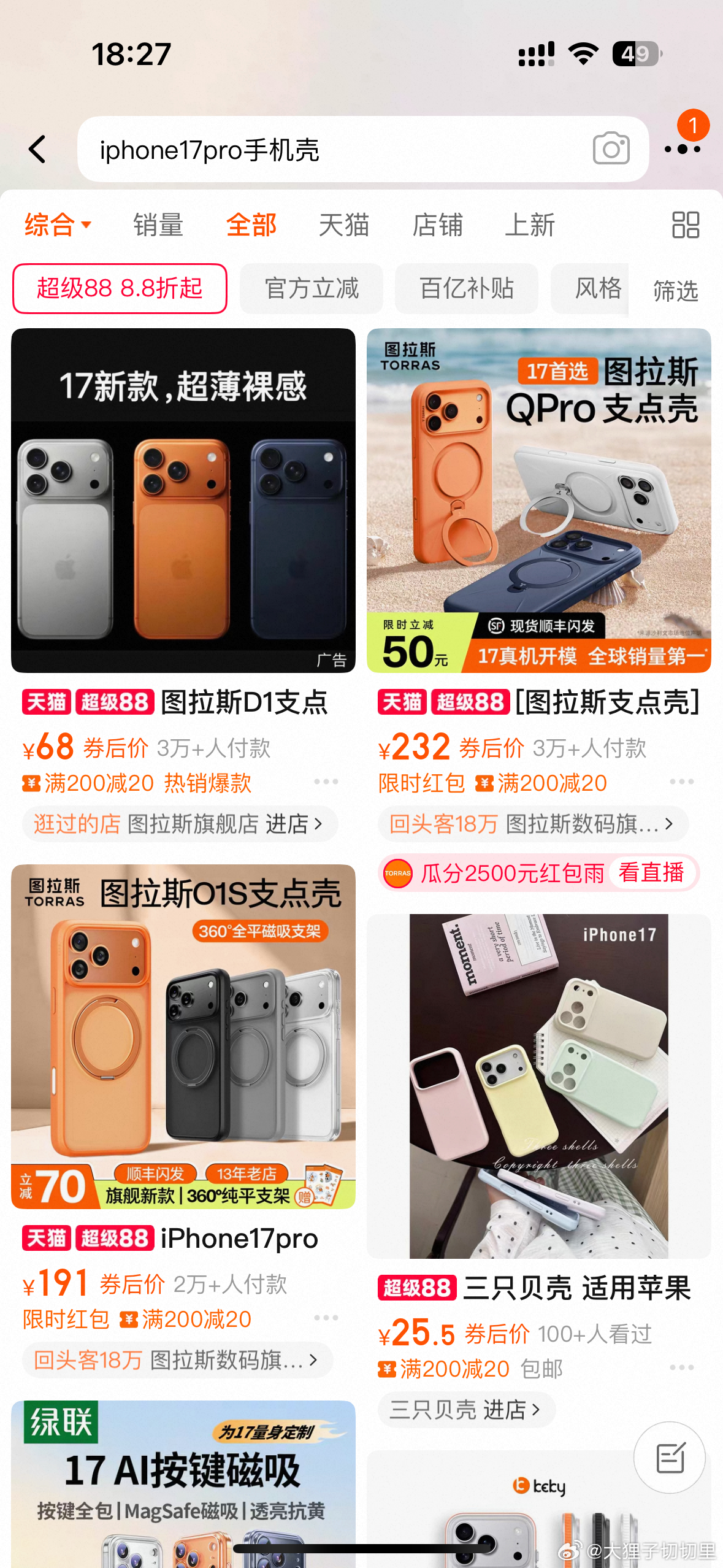 要是iPhone 17 Pro买橙色的话，手机壳感觉会很难搭[卡皮巴拉]除了透明