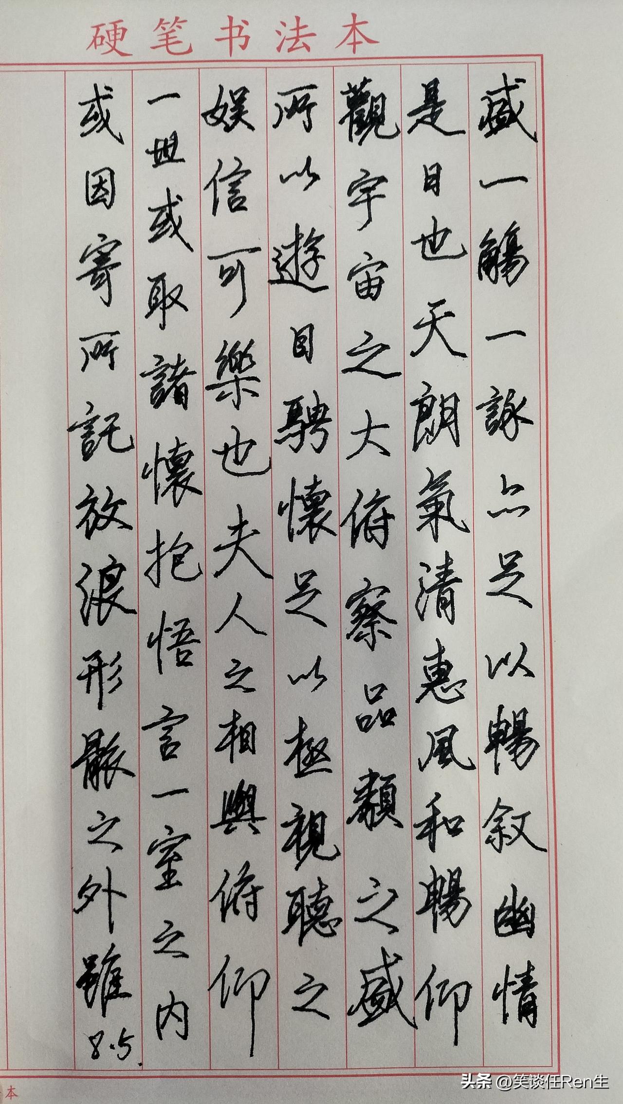 练字打卡第1061天。

人民日报金句——知足不辱，知止不殆，懂得取舍，自在从容