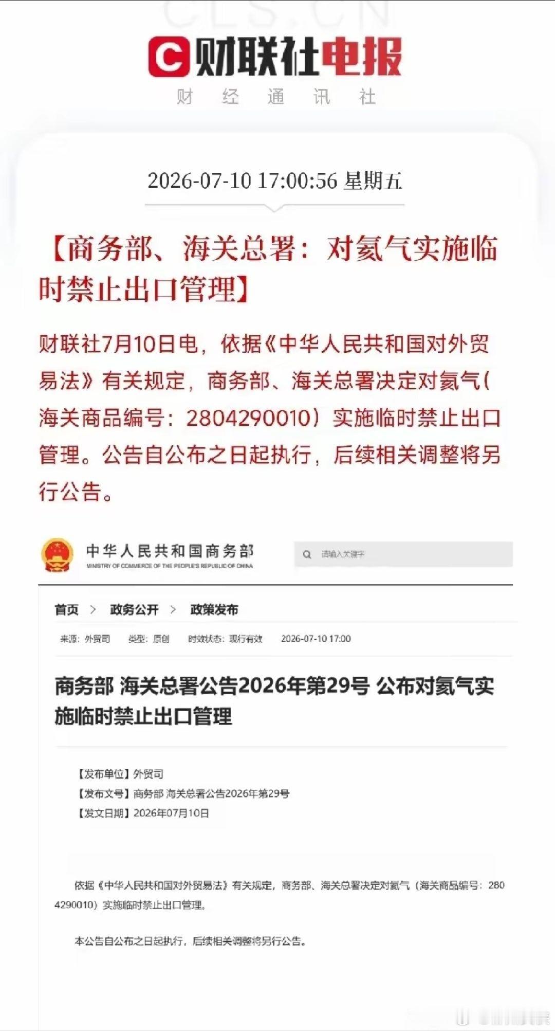 大国重器再添砝码！这种稀有气体突然被国家严禁出口，背后的账本不简单如果你对战略资