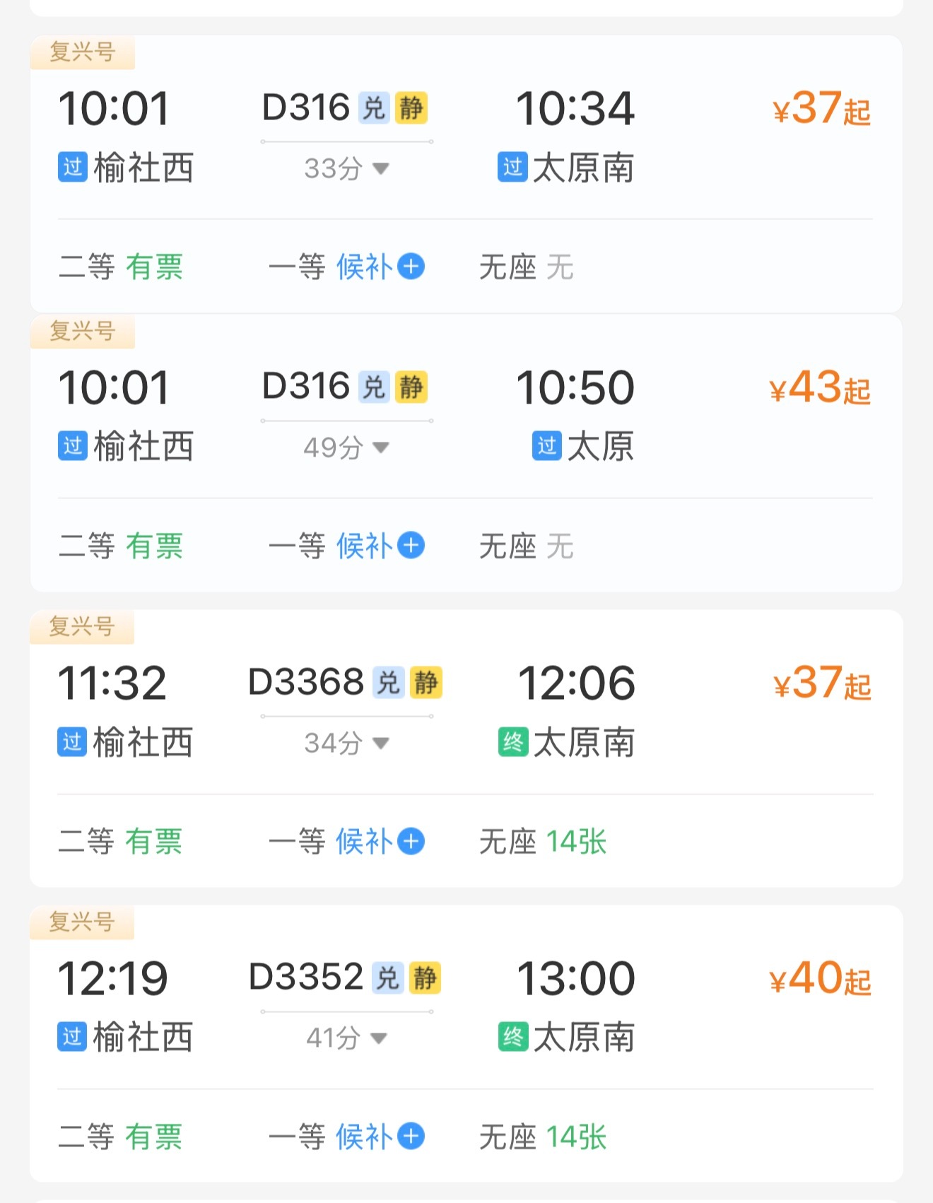 机票高铁双双涨价看了一下好像没涨呀？经常上班通勤的就是这趟车，也没有涨价，还是那