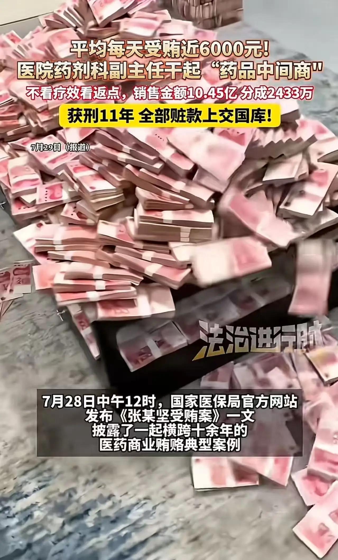 日均敛财近6000元！三甲医院药学主任12年贪2547万，把药品准入权变成私人提