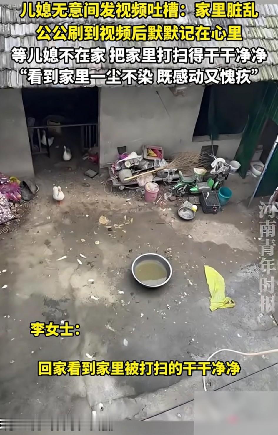 安徽一女子发视频吐槽公婆家又脏又乱，不料被公公刷到。老人没吭声，转身把屋子收拾得