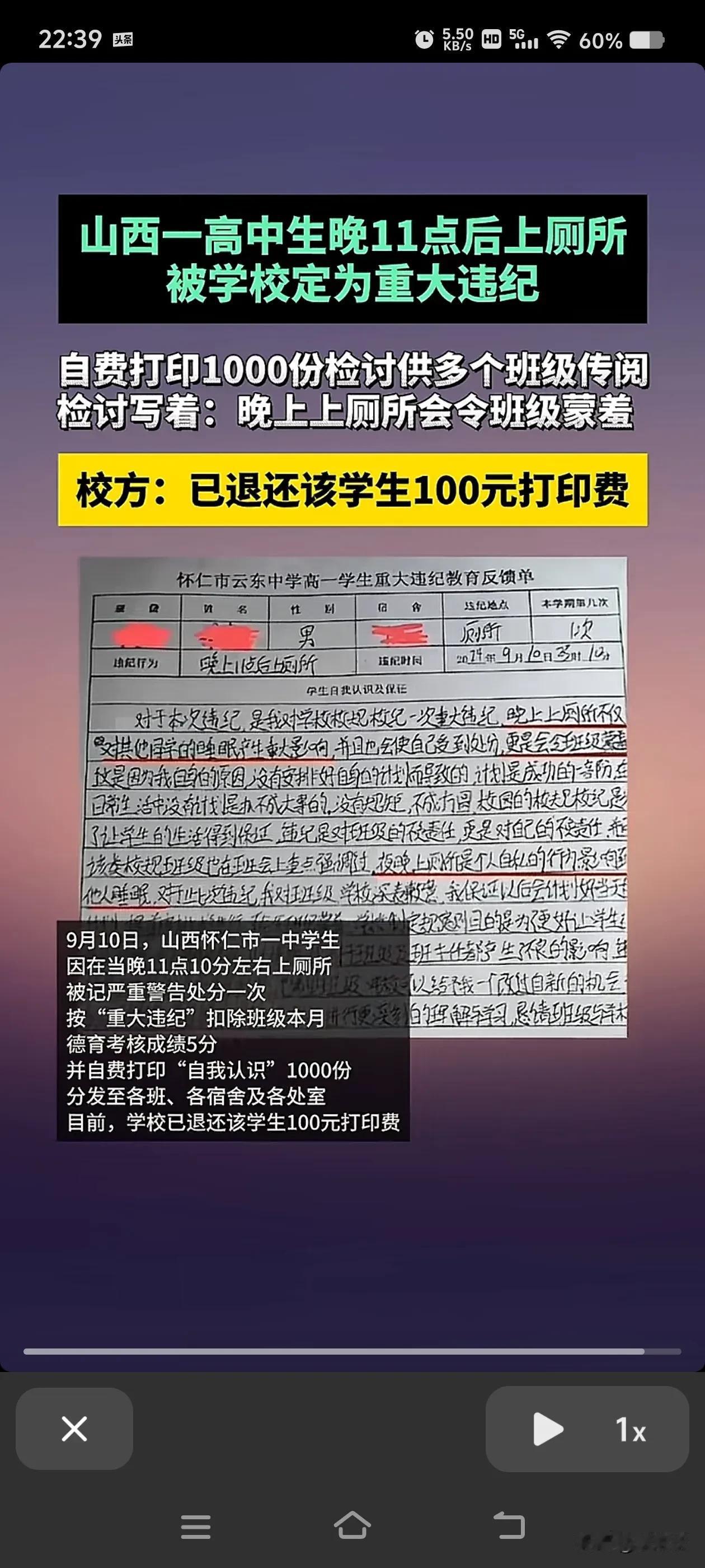 不得了，住校生晚上11点后不能上厕所，否则就得打印1000份检讨。

9月10日