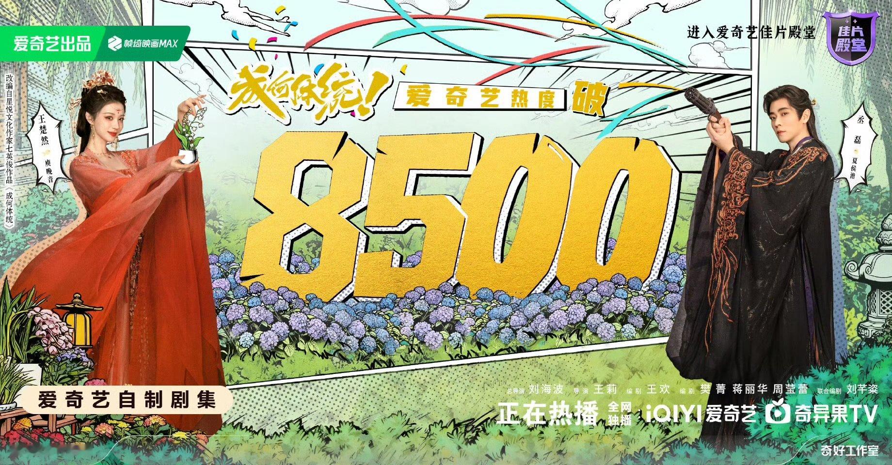 成何体统开播不到24小时热度破8500成何体统不到24小时热度破8500成何体统