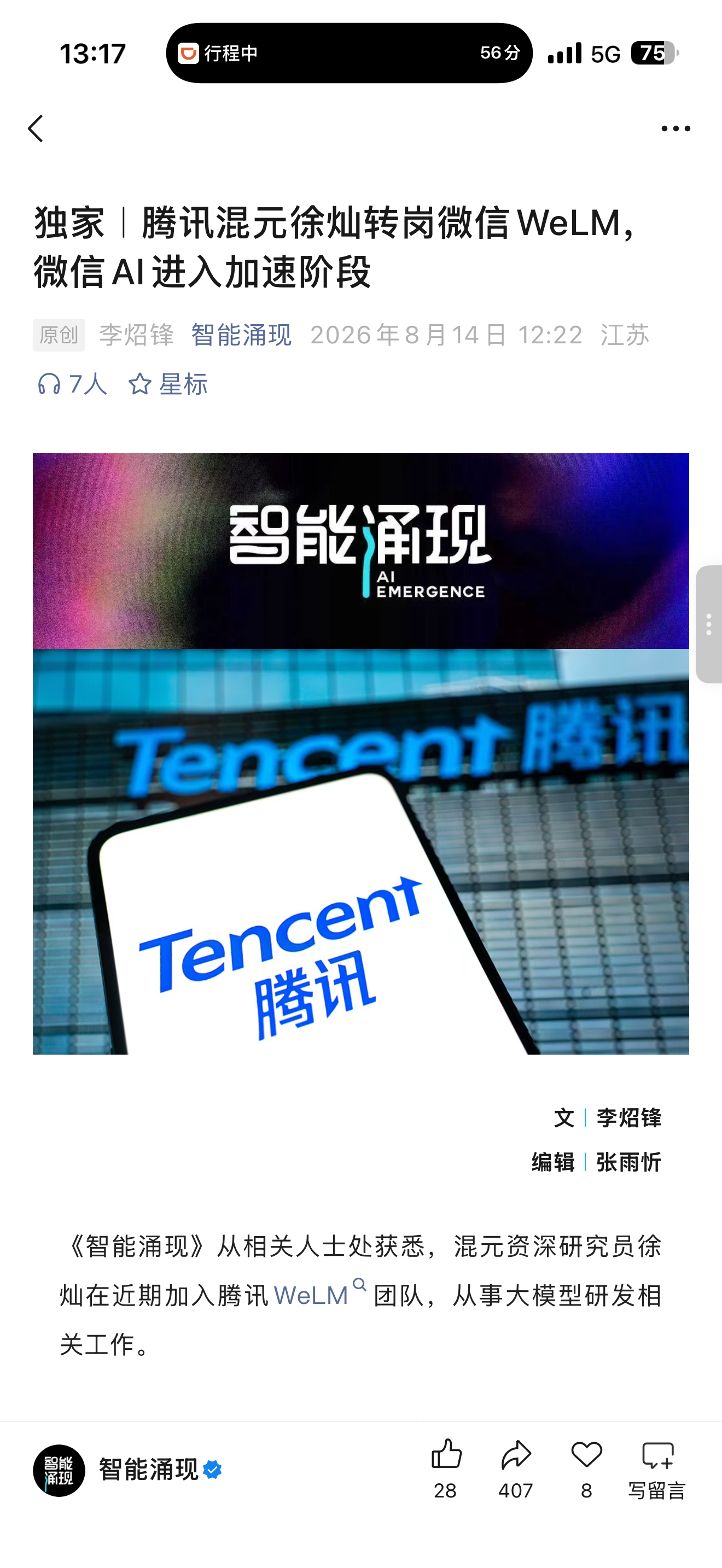 一看徐灿跟姚顺雨就不对付胡瀚还没走，就跑微信投奔龙哥去了 那么问题来了——-那些