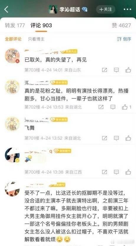粉丝接受不了《咸鱼飞升》李沁给王鹤棣当二番，李沁也不知道怎么的就一步一步走到花粉