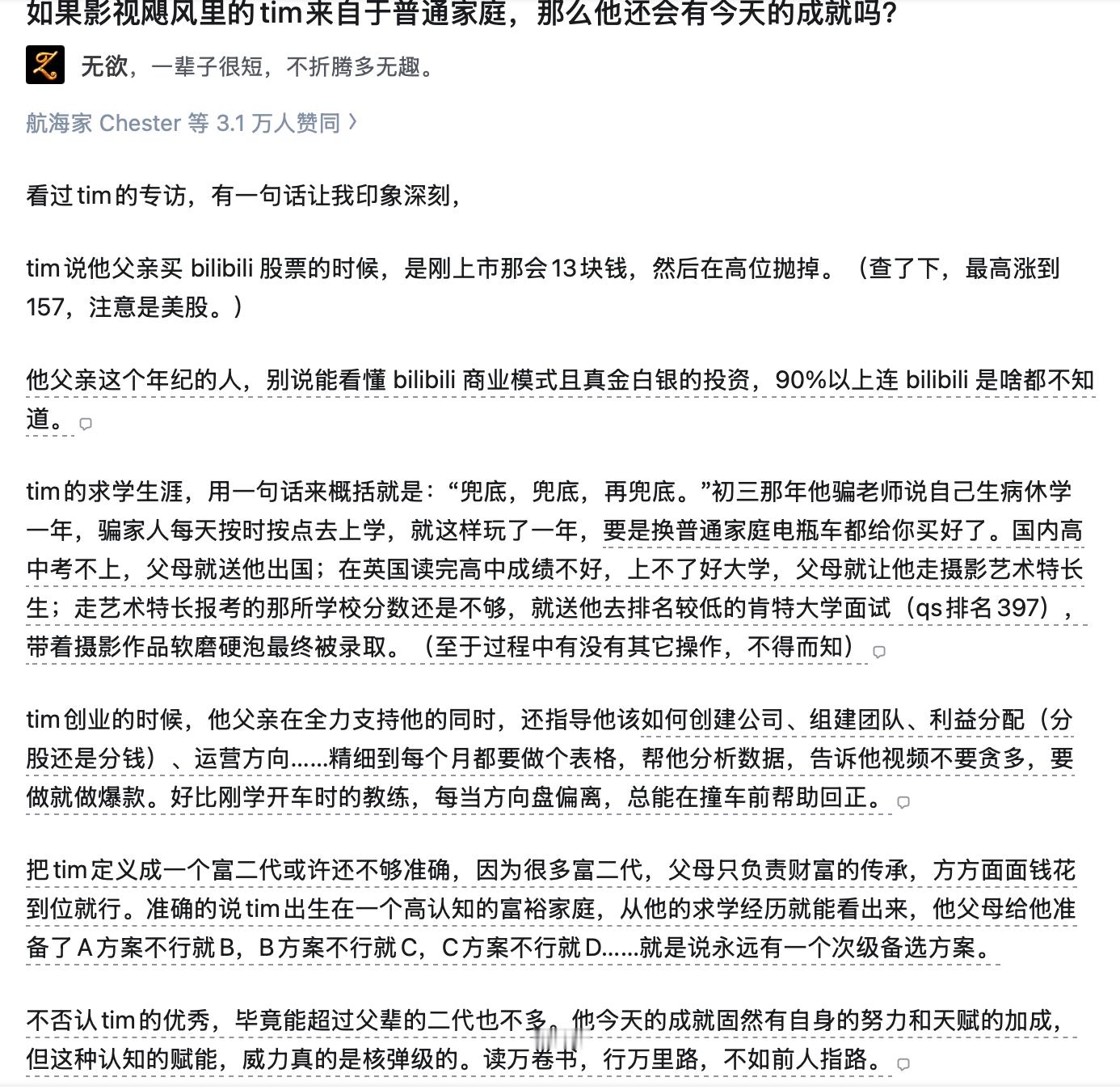 有这样的爹干啥不会成功