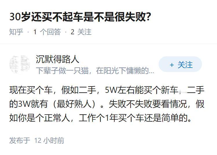 30岁还买不起车是不是很失败？