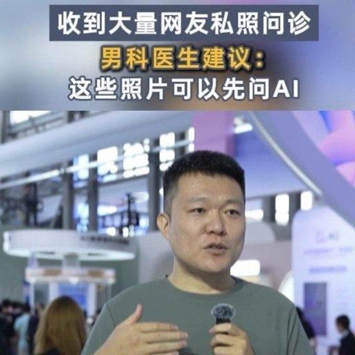 有个男科医生说自己每天能收到上百张患者发来的私处照片，手机相册里全是打了马赛克的