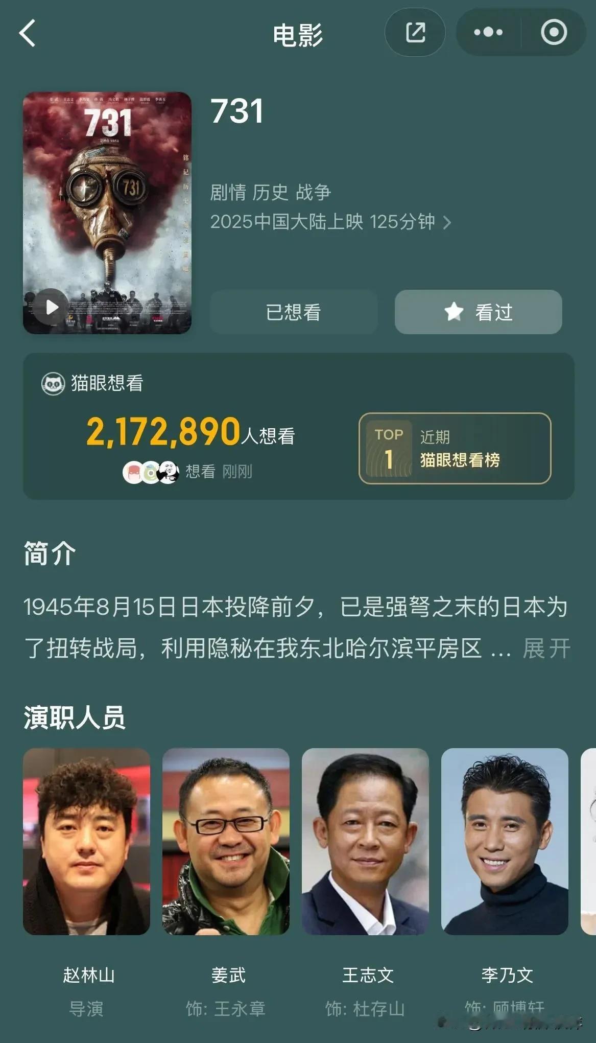 7月29日，猫眼已经搜不到《731》的档期了，没有公告、没有解释。

显而易见，