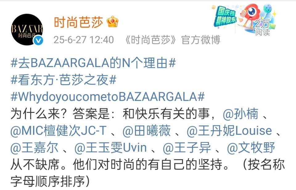 田曦薇芭莎之夜官宣，期待细薇28号时尚芭莎美美的红毯看东方·芭莎之夜 ​​​